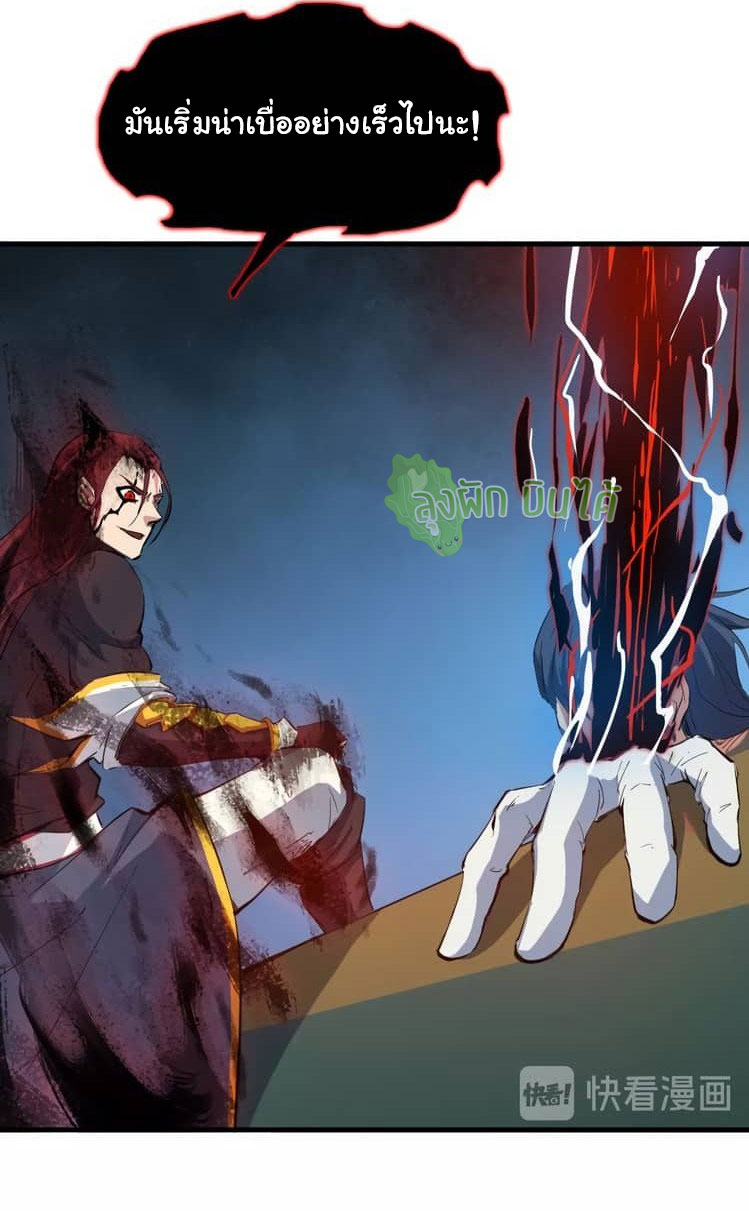เลือดมังกร Bloodline of Dragons ตอนที่ 9 หน้า 46