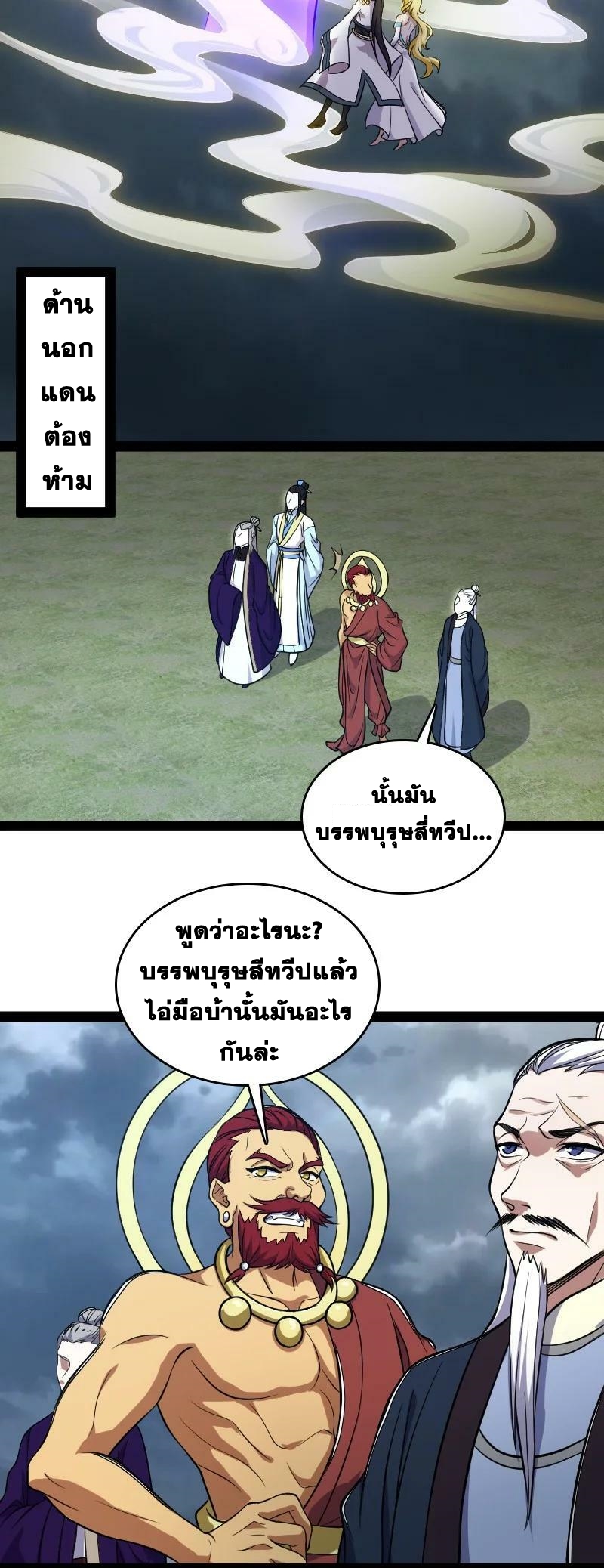 ชีวิตอันสันโดษของจักพรรดิ์หลินเกอ ตอนที่ 183 หน้า 10