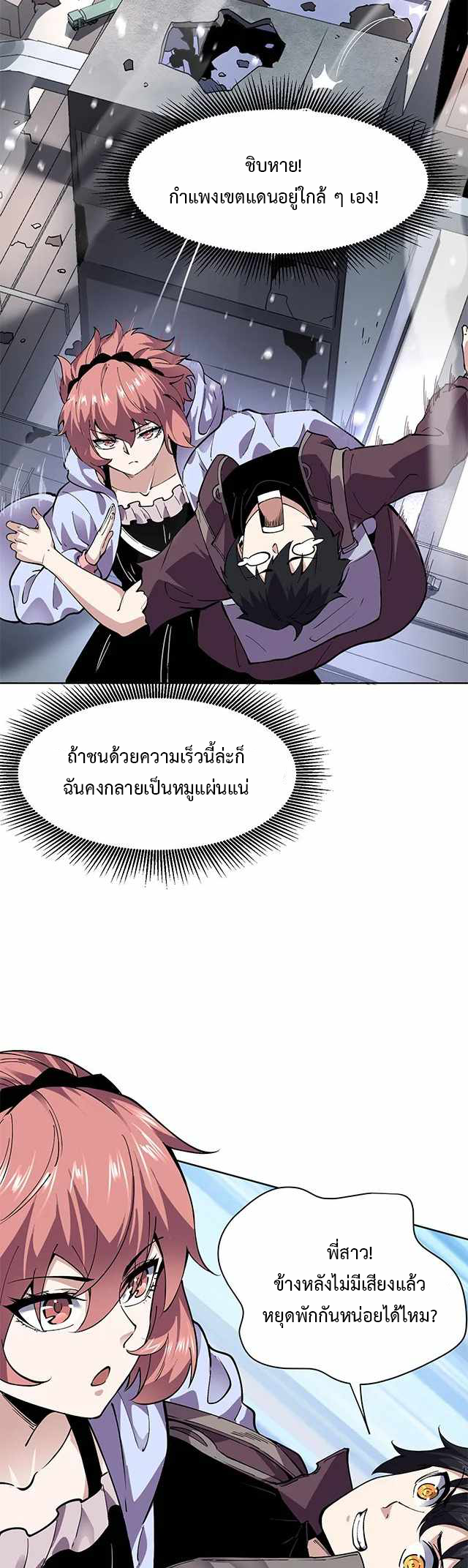 ข้ามองเห็นกฎแห่งดินแดนต้องห้าม - I Can See the Forbidden Zone Rules ตอนที่ 3 หน้า 23