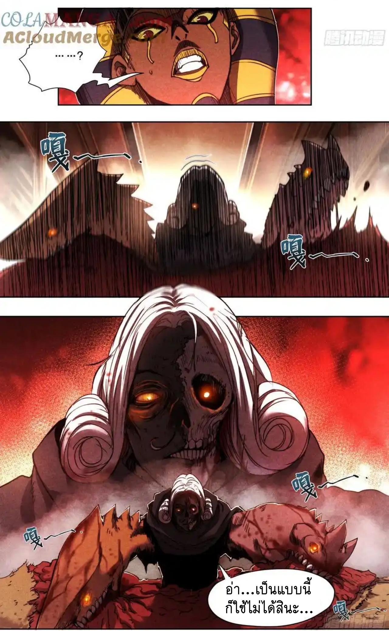 Apocalypse Forecast ตอนที่ 137 หน้า 21