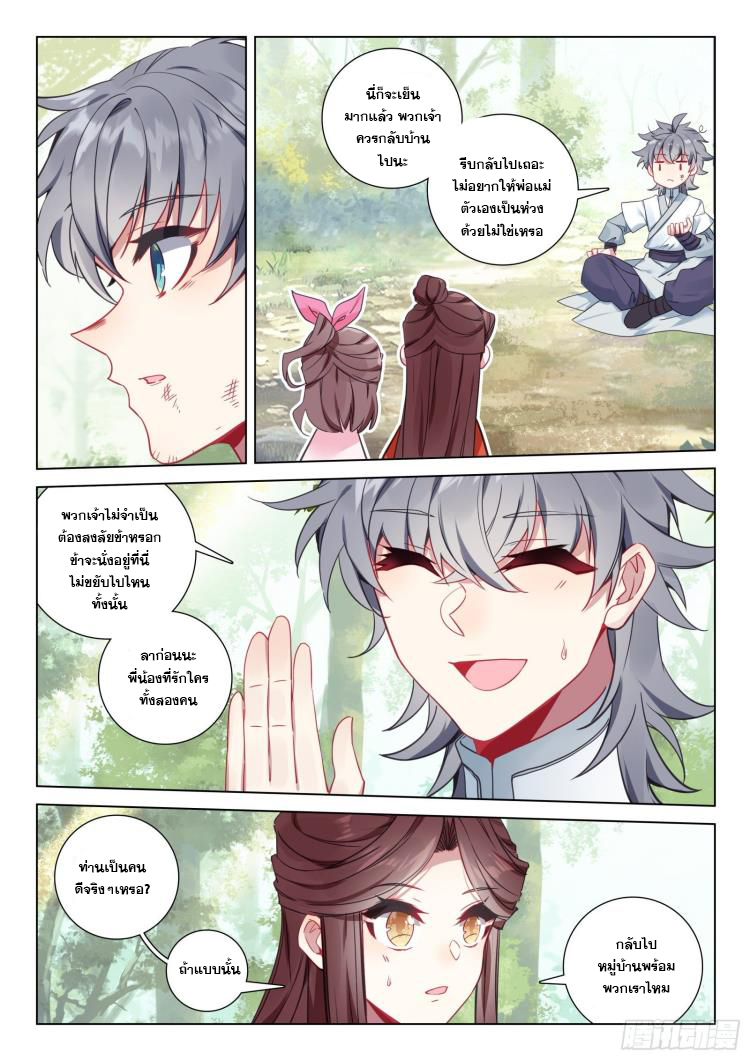 มีแต่ข้าที่เป็นเซียน (ทันจีน) ตอนที่ 34 หน้า 12