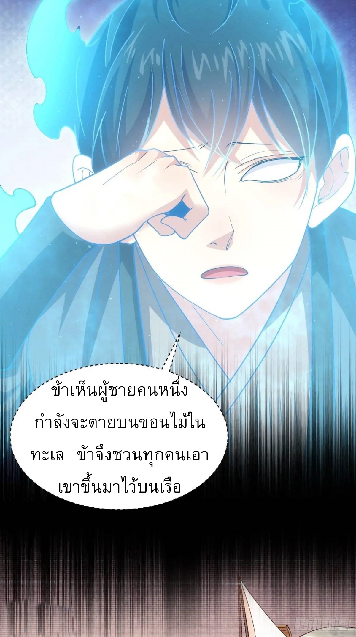 ข้าจะกำหนดชะตาตัวเอง ทันจีน ตอนที่ 230 หน้า 21
