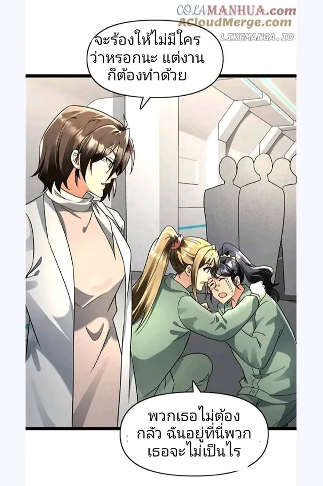 ฉันมีเซฟเฮาว์ในวันโลกาวินาศ ตอนที่ 168 หน้า 14