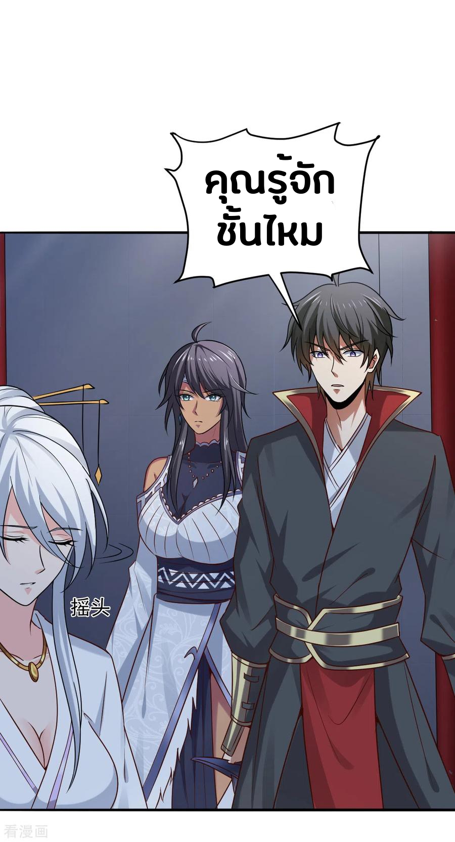 One Sword Reigns Supreme ตอนที่ 79 หน้า 7