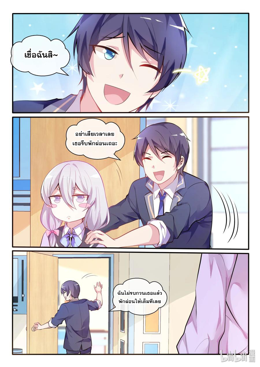 โครตเกรียน เซียนฮาเร็ม ตอนที่ 7 หน้า 11