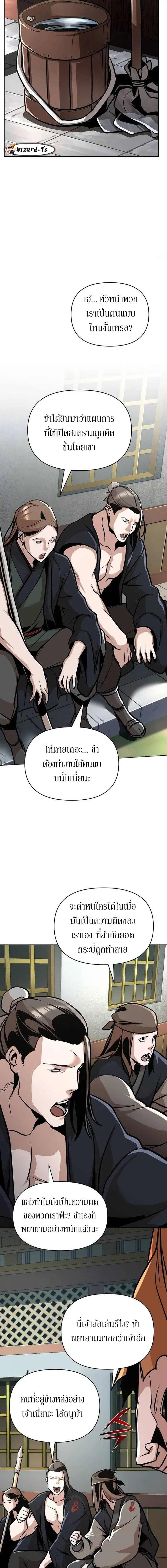 The mysterious world's greatest martial artist little prince ตอนที่ 23 หน้า 7