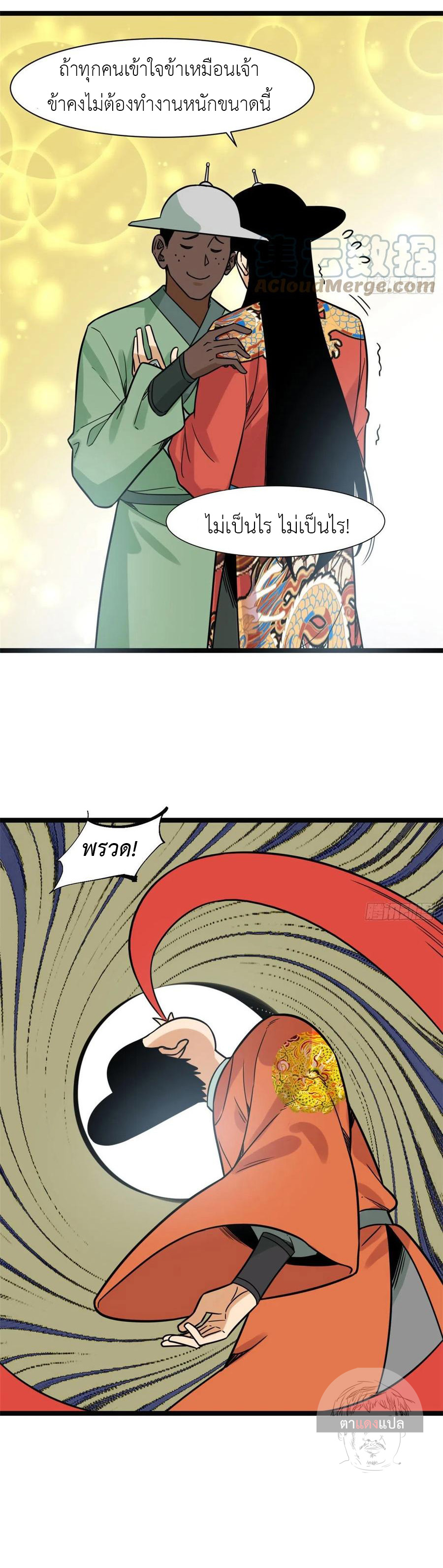 Ming Dynasty's Failure ตอนที่ 127 หน้า 4