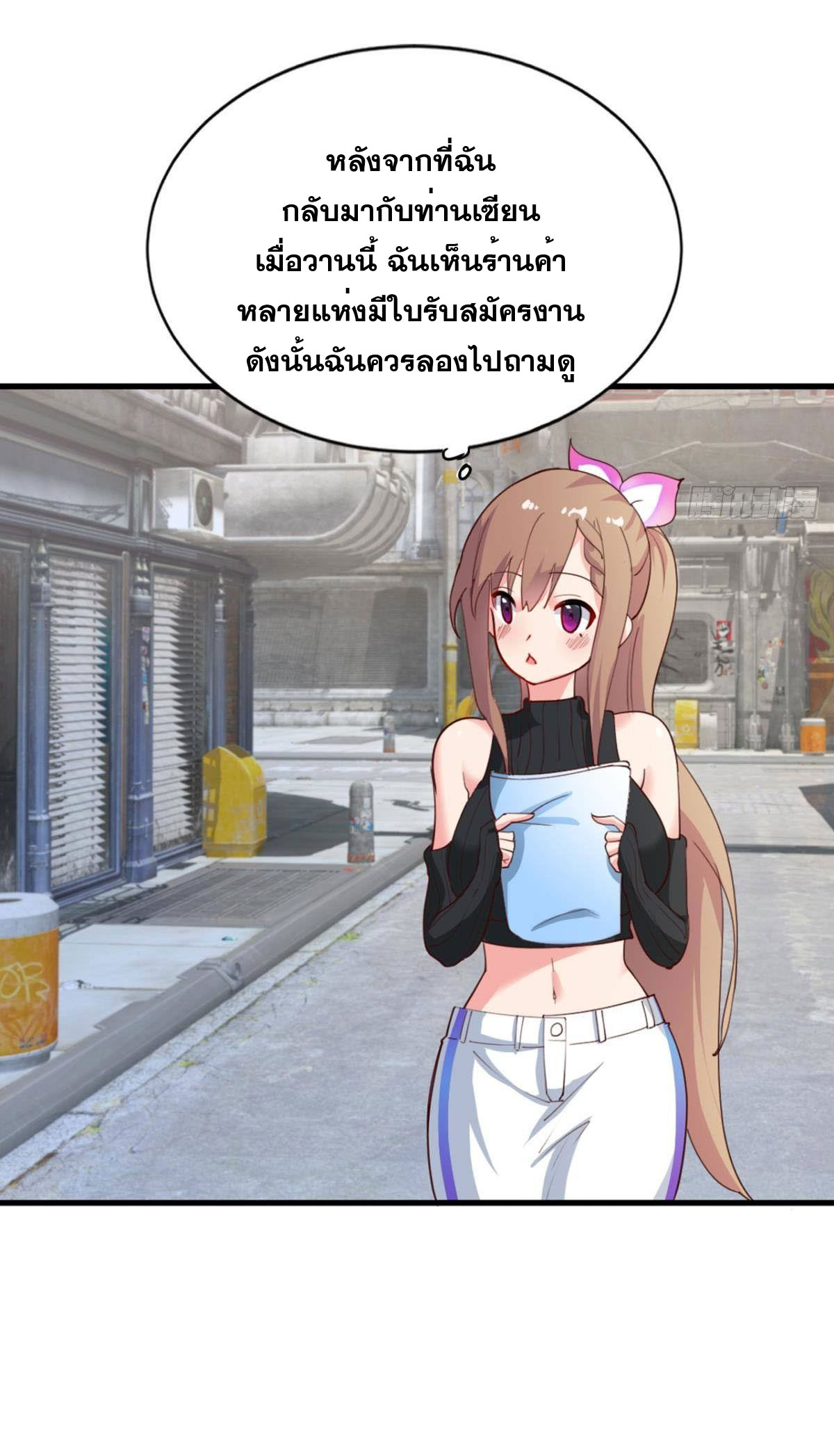 แก้วิกฤตแห่งสวรรค์ ตอนที่ 18 หน้า 18