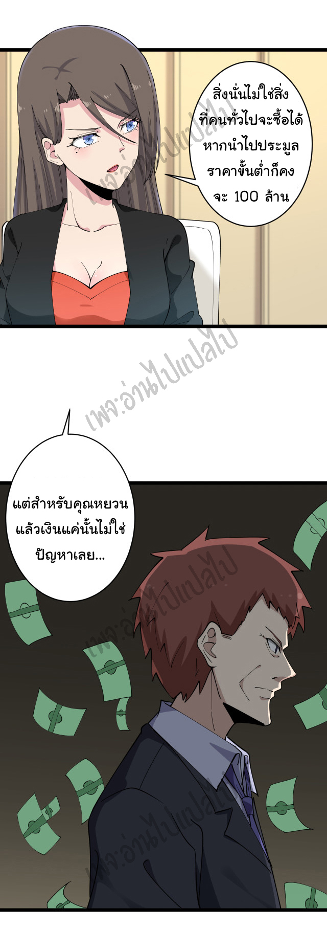 Sanjie Taobao Store ระบบร้านค้าเทพเจ้า ตอนที่ 126 หน้า 20