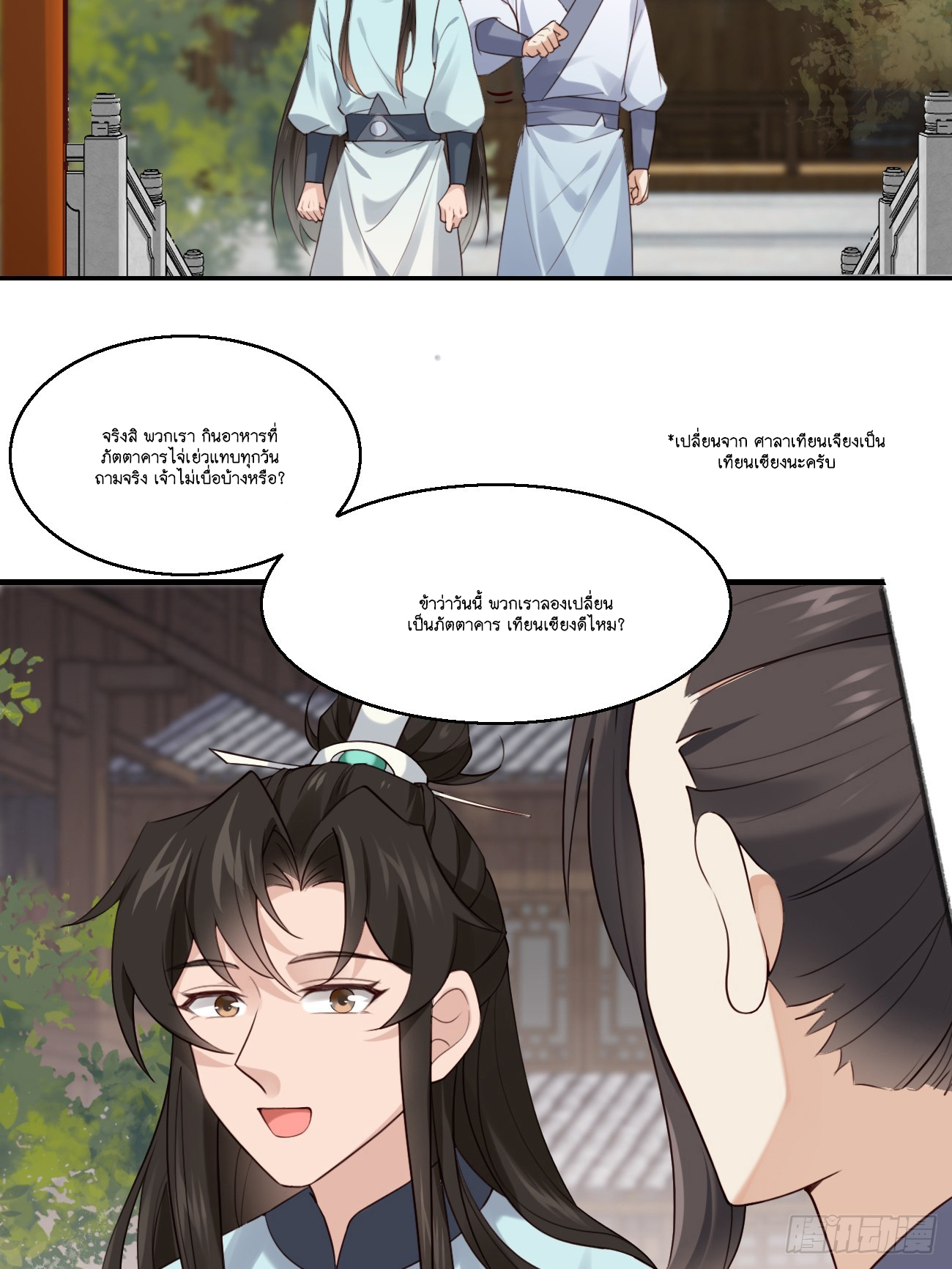 Prince Biexiu ตอนที่ 27 หน้า 11