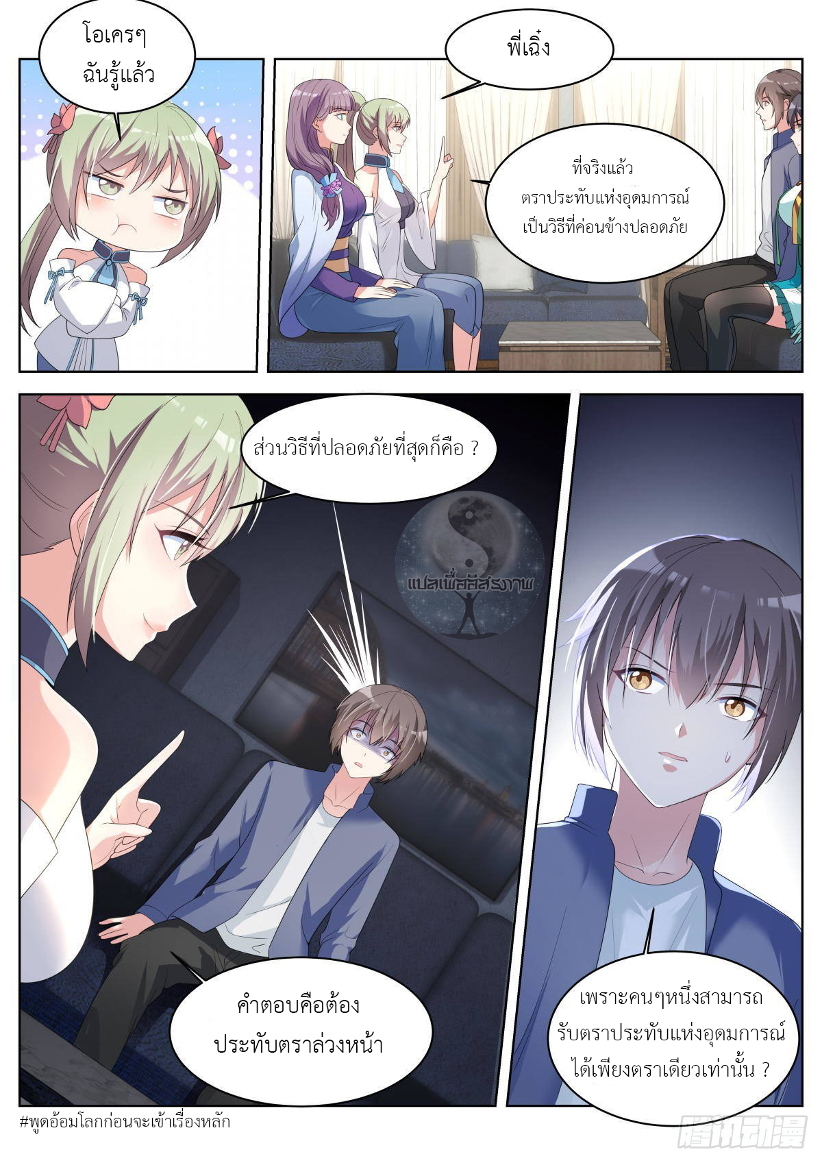 สาวน้อย คุณคิดผิดแล้ว (ชนจีน) ตอนที่ 32 หน้า 13