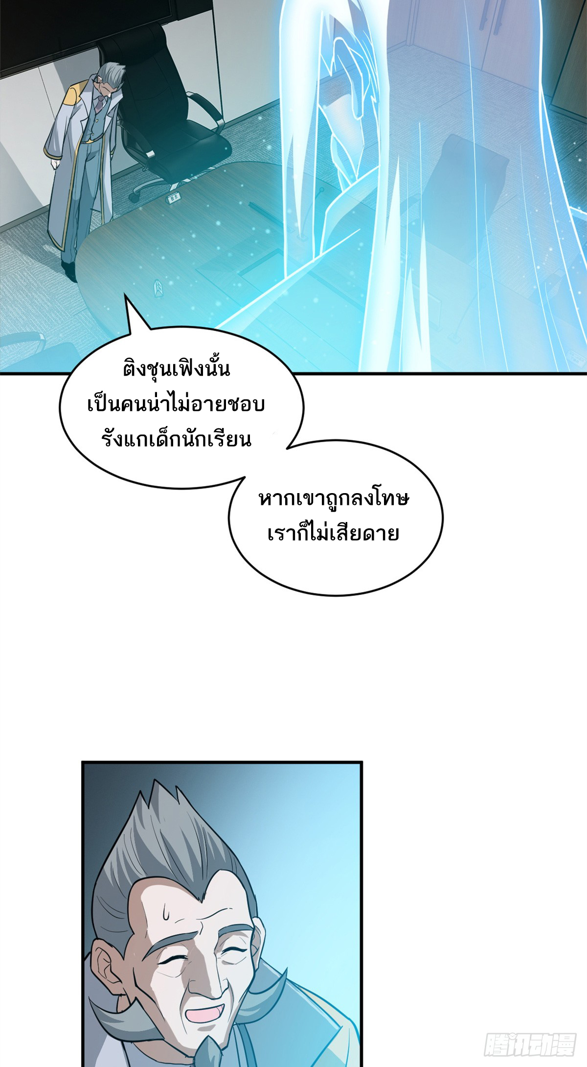 โคตรเทพร้านสัตว์อสูร ตอนที่ 123 หน้า 24