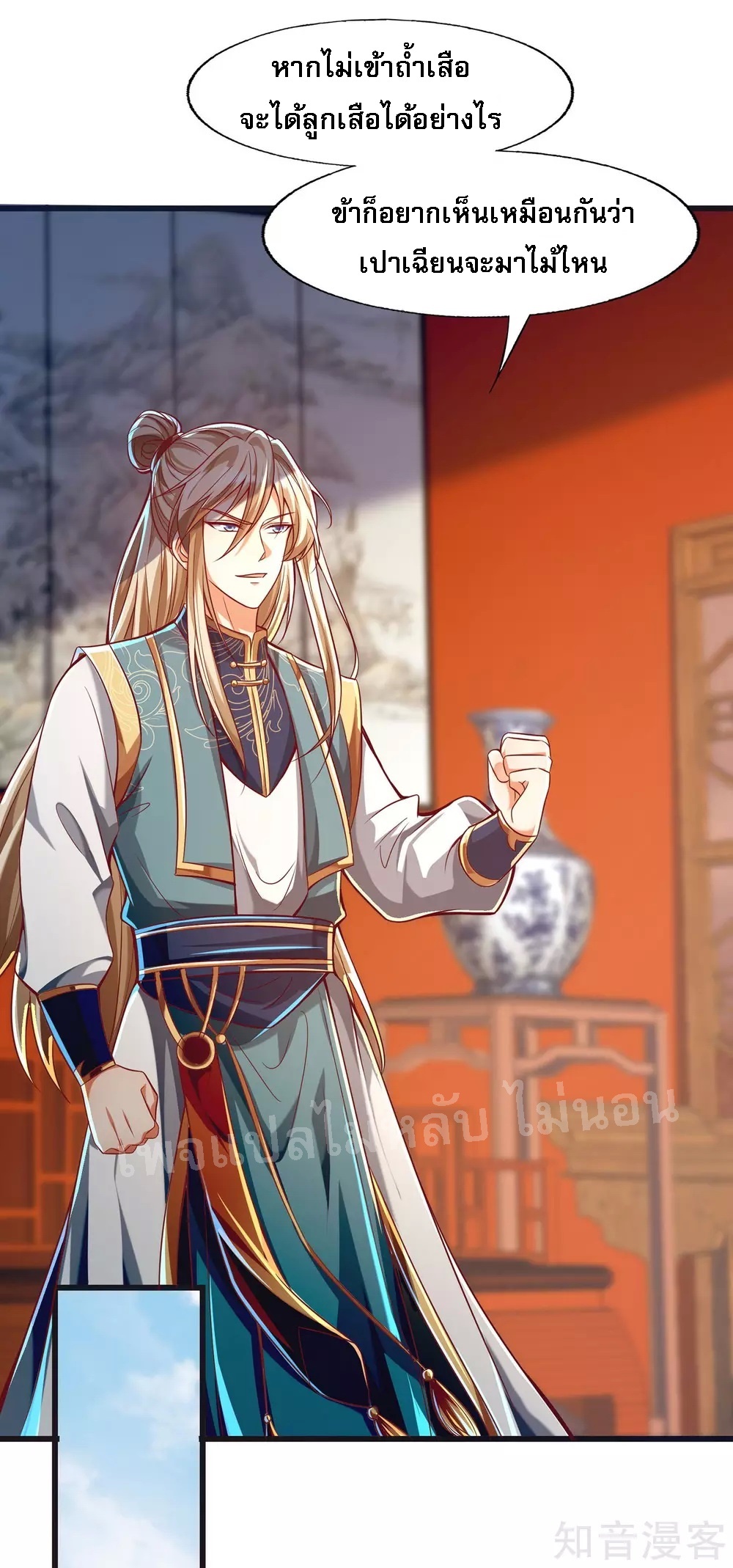 |.การหวนคืนราชันย์เทพสวรรค์ (จบแล้ว) ตอนที่ 46 หน้า 20