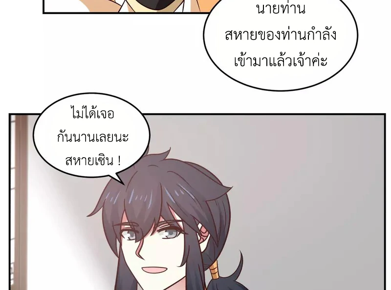 Chaos Alchemist (วิบัติการณ์เทพเซียนโอสถ) ตอนที่ 119 หน้า 23