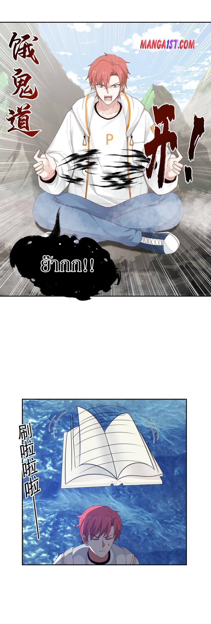 I have dragon in my body ตอนที่ 213 หน้า 7