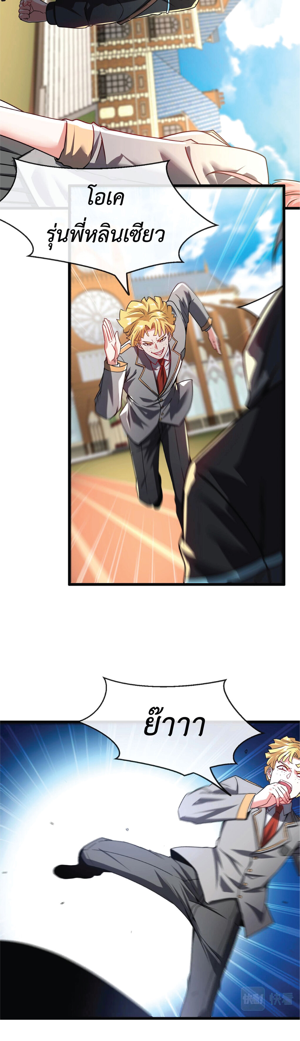 Super god system  ระบบสุดเทพ ตอนที่ 14 หน้า 17