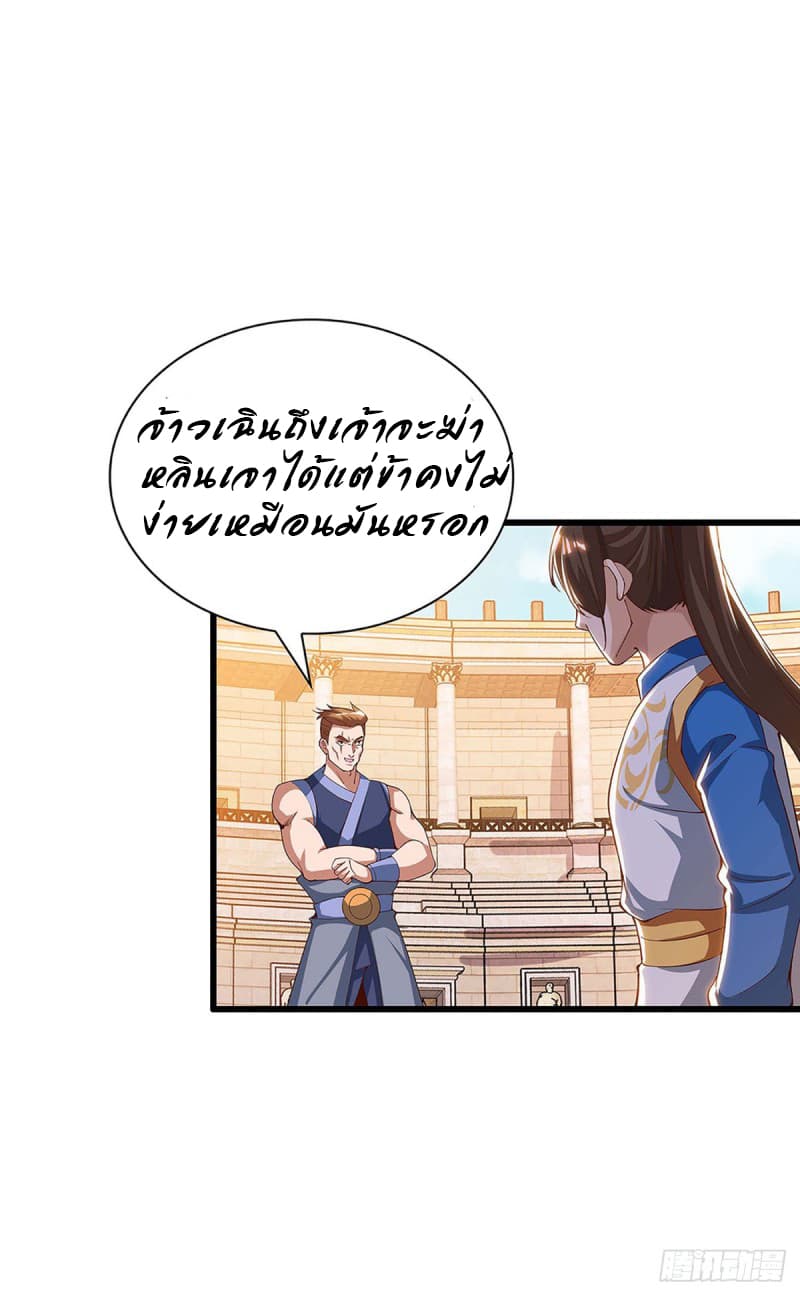 Dominate The Three Realms ตอนที่ 47 หน้า 12