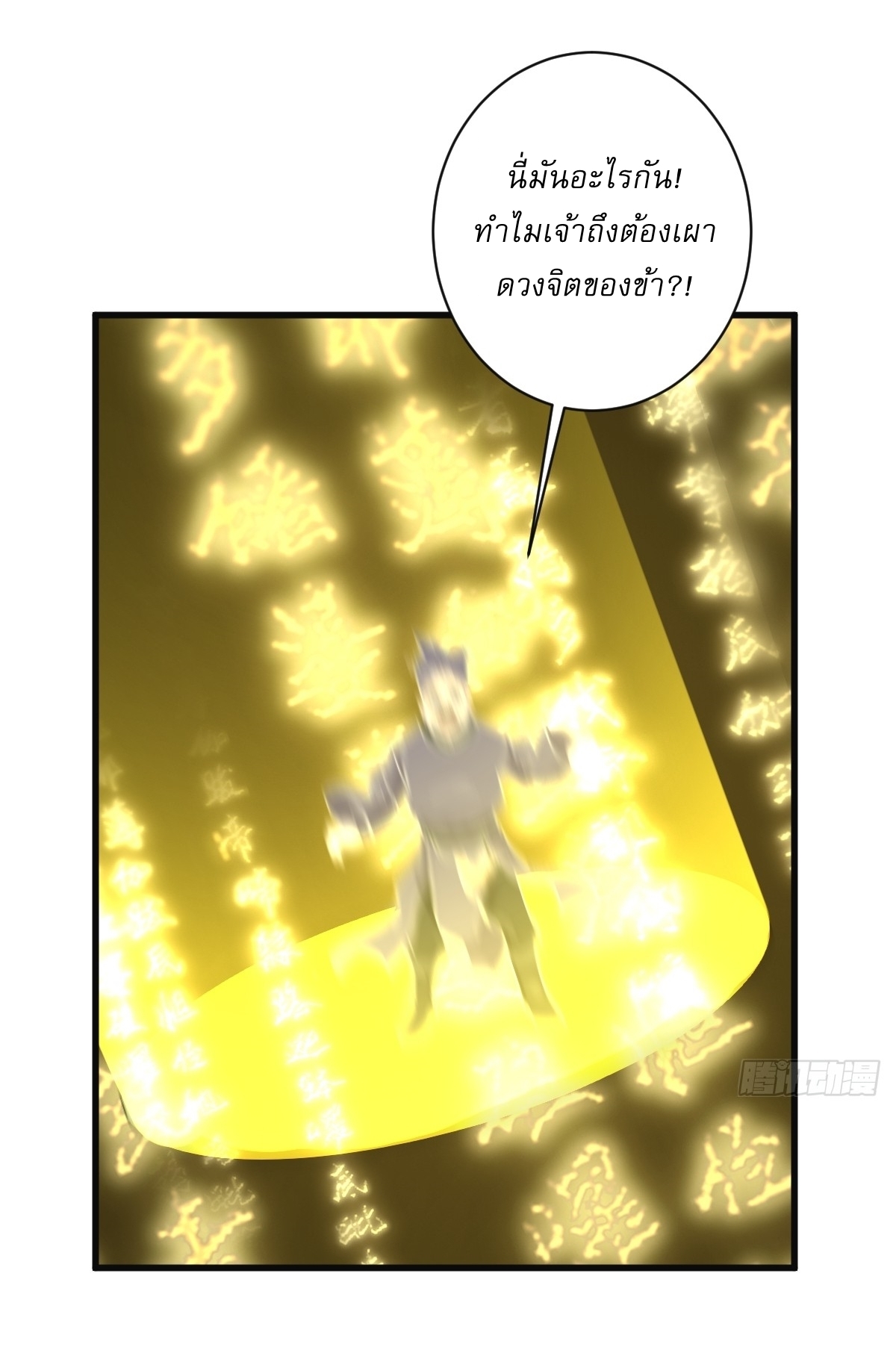 เก็บตัวร้อยปี จากนี้พี่ขอเทพ! INVINCIBLE AFTER A HUNDRED YEARS OF SECLUSION ตอนที่ 121 หน้า 17