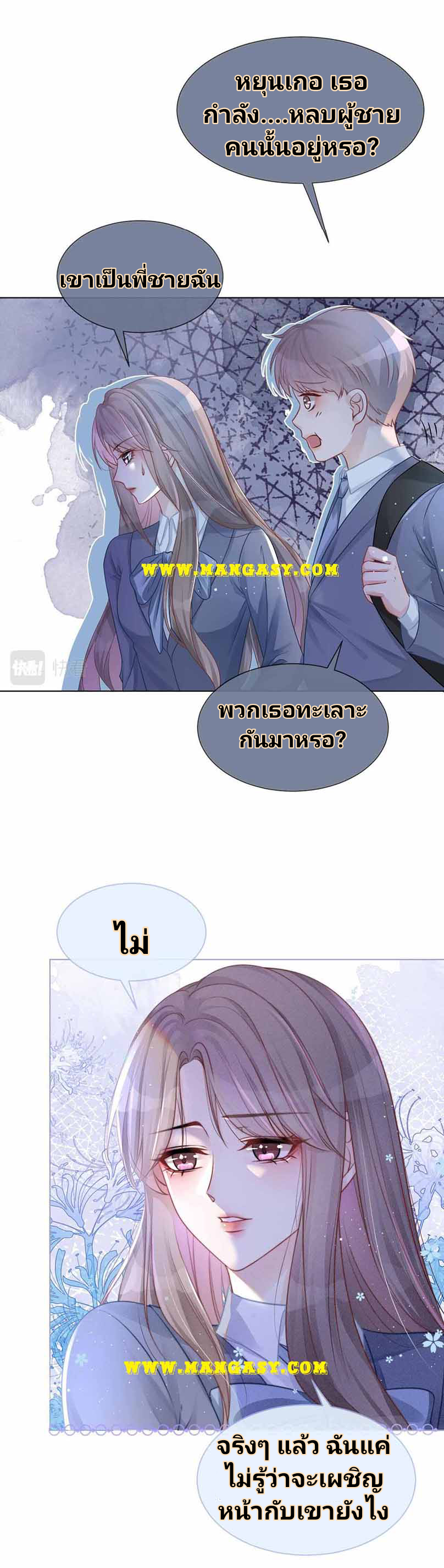 My Brothers Dote On Me ตอนที่ 16 หน้า 10