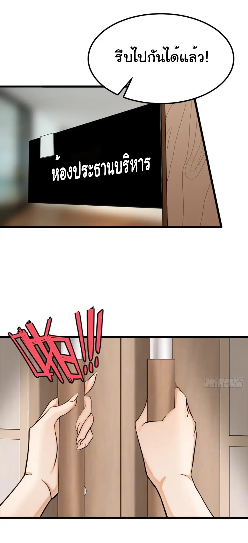 ภรรยาจักรพรรดินีกับสามีขยะ ตอนที่ 16 หน้า 31