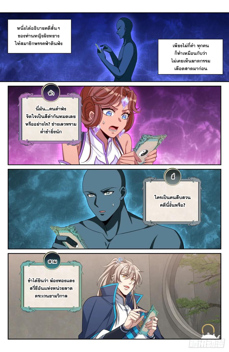 ผู้พิทักษ์รัตติกาล ตอนที่ 191 หน้า 15