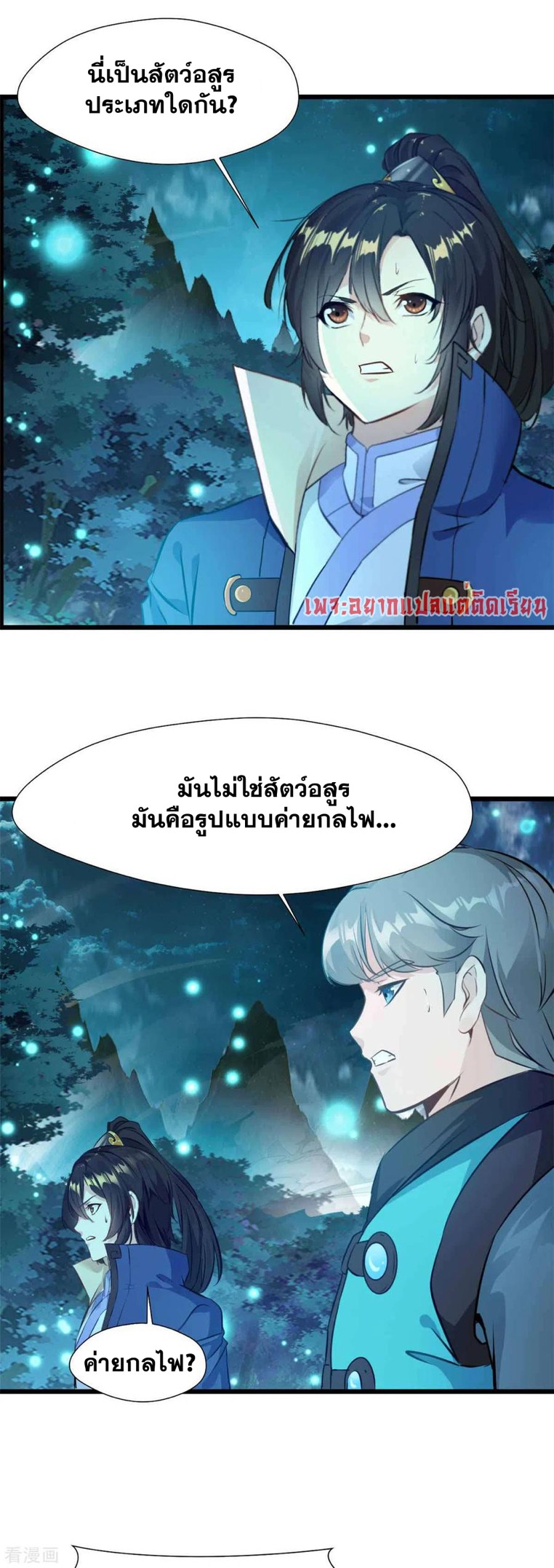 ข้ากลายเป็นผู้เป็นอมตะที่ยิ่งใหญ่ ตอนที่ 37 หน้า 15