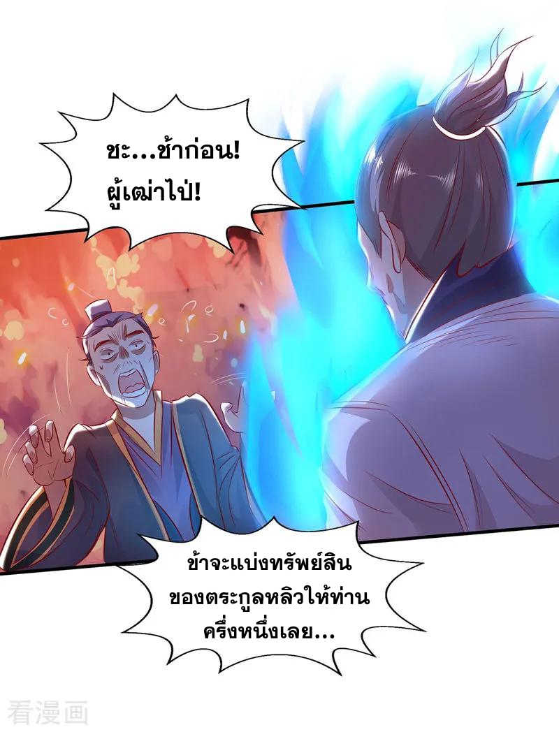จักรพรรดิสวรรค์จุติ ตอนที่ 5 หน้า 9