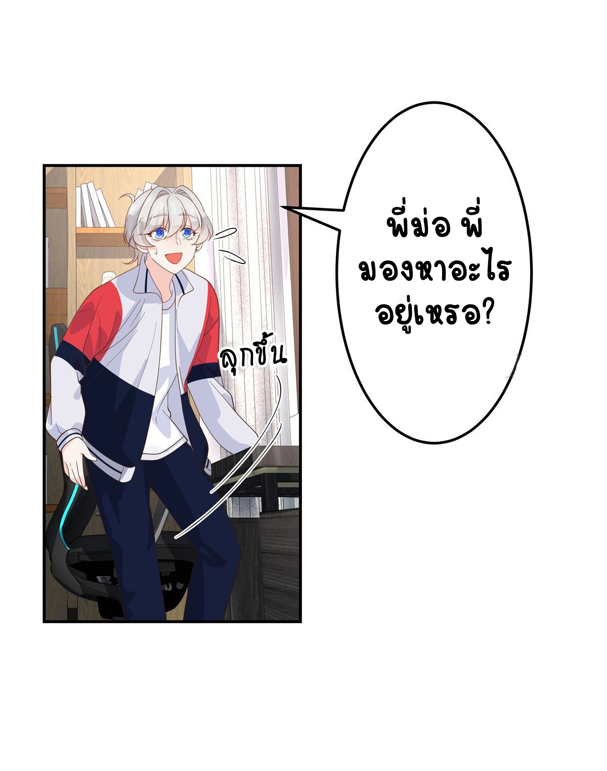 เจ้าชายโรงเรียนแห่งชาติเป็นเด็กผู้หญิง ตอนที่ 72 หน้า 9