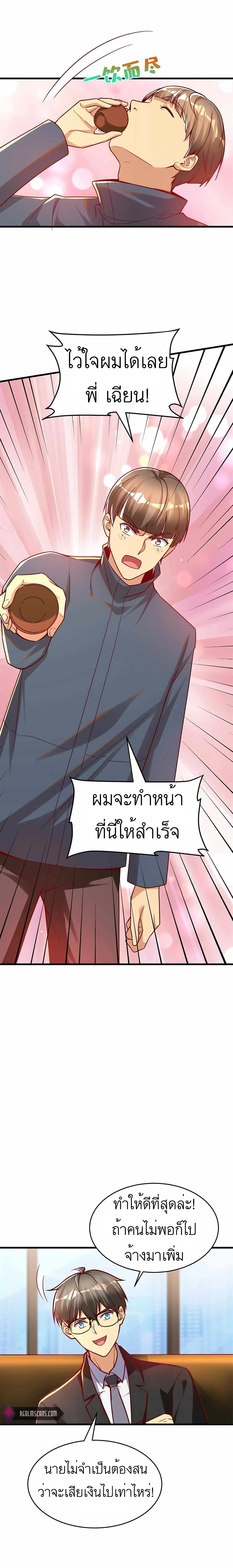 ระบบผลาญเงินเพื่อเป็นประธานบริษัท ตอนที่ 28 หน้า 12