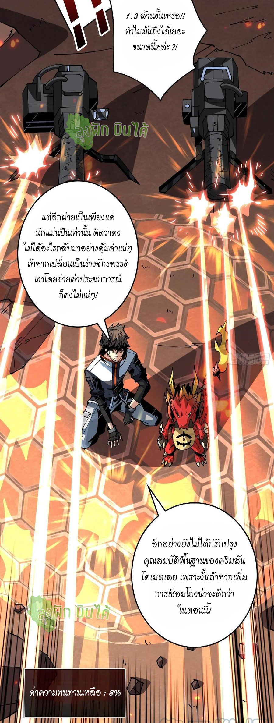 (ชนจีน) IT STARTS WITH A KINGPIN ACCOUNT - จุติจอมราชัน ตอนที่ 99 หน้า 15