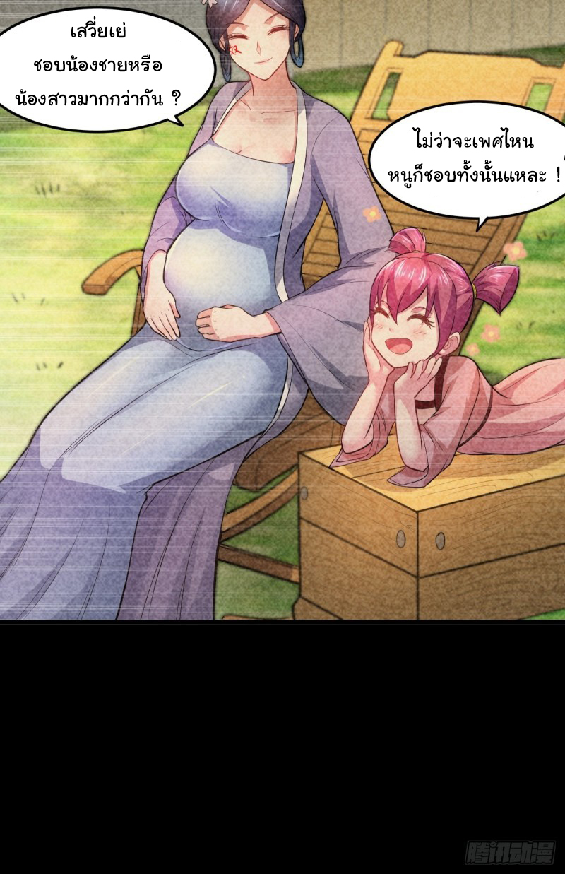 เซียนร้อยรักเขยนี้ขอบ่มเซียนให้พ่อตา-Immortal Husband on The Earth ตอนที่ 75 หน้า 8