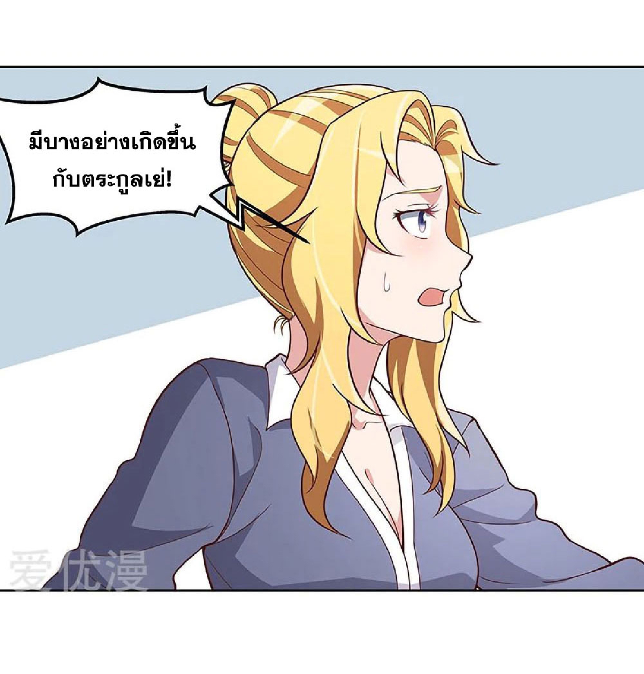 โครตเกรียนเซียนโอสด ตอนที่ 156 หน้า 9