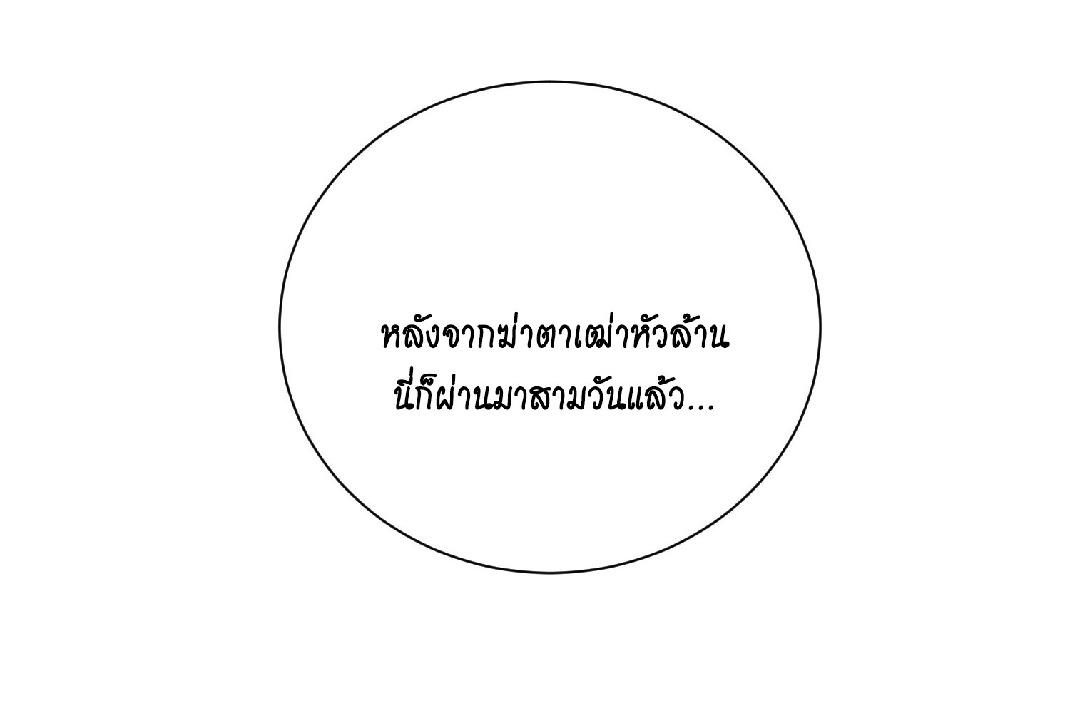 สู่การเป็นเทพแห่งหนองน้ำ ตอนที่ 6 หน้า 8