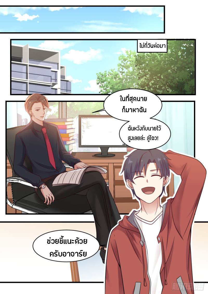 God student ตอนที่ 74 หน้า 3
