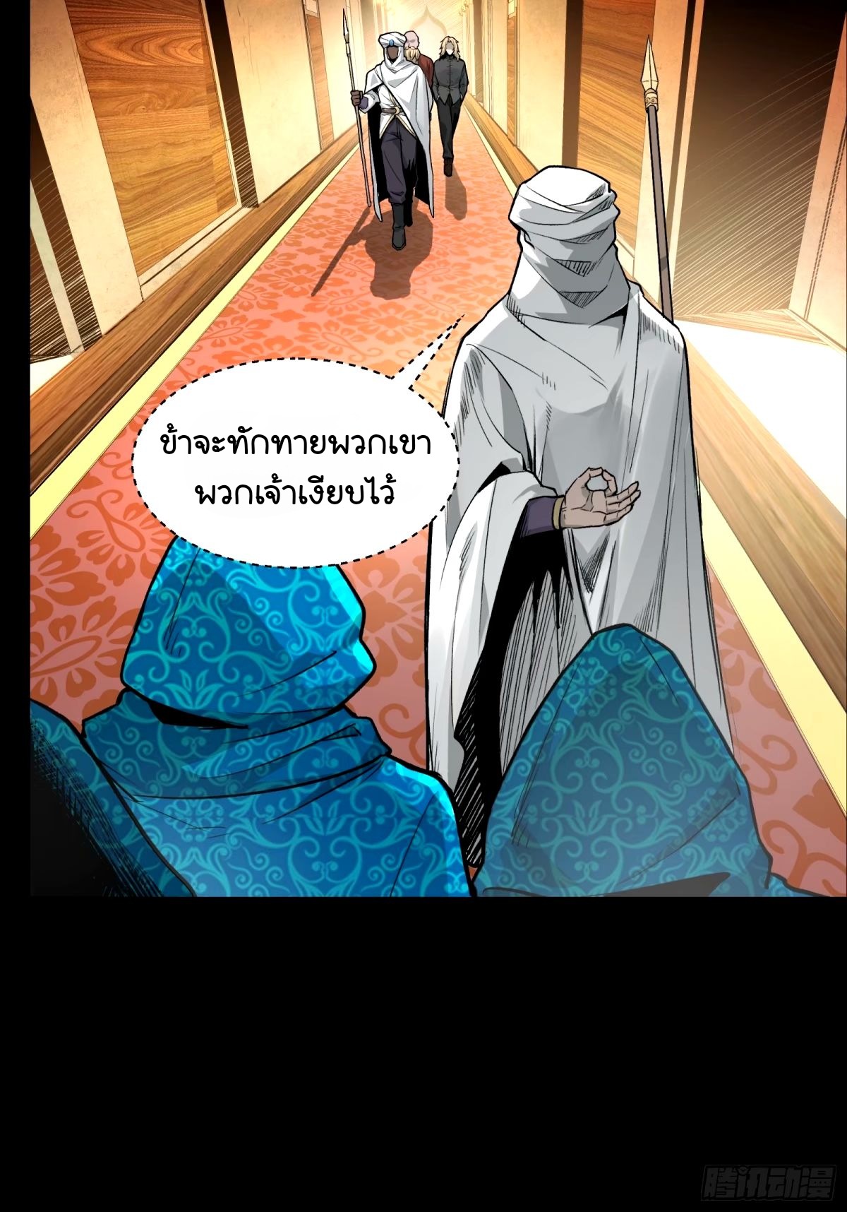 Legend of Star Genera ชนจีน ตอนที่ 114 หน้า 49