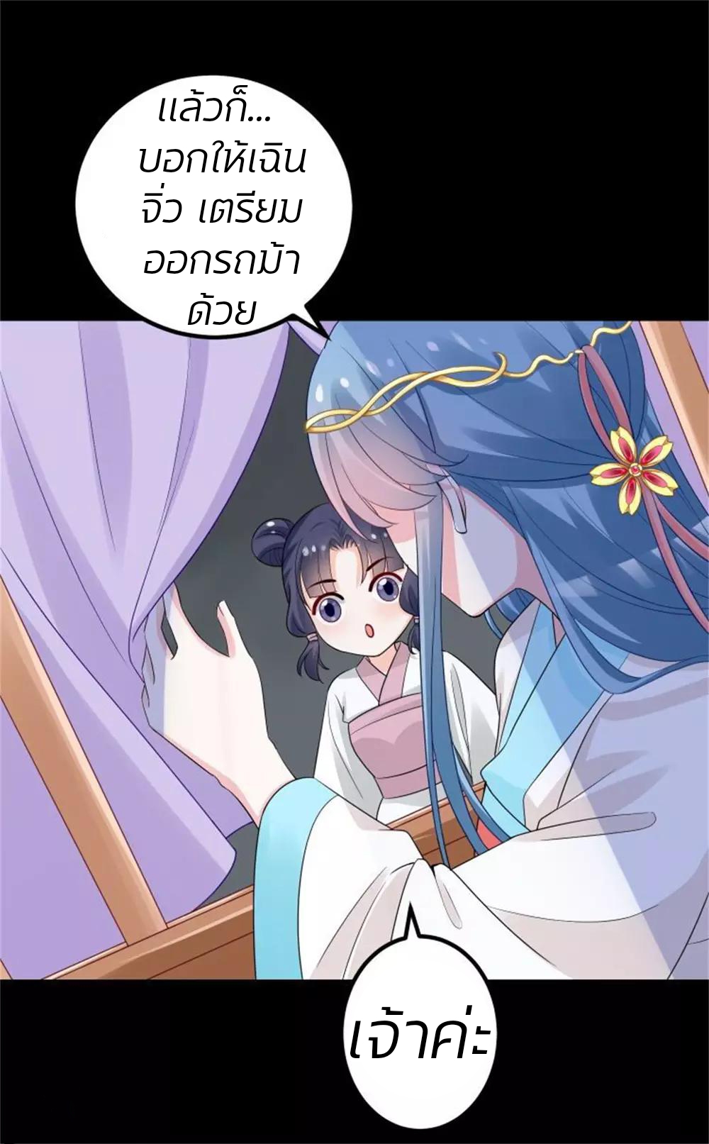 คุณหนูใหญ่แพทย์พิษมรณะ ตอนที่ 31 หน้า 3