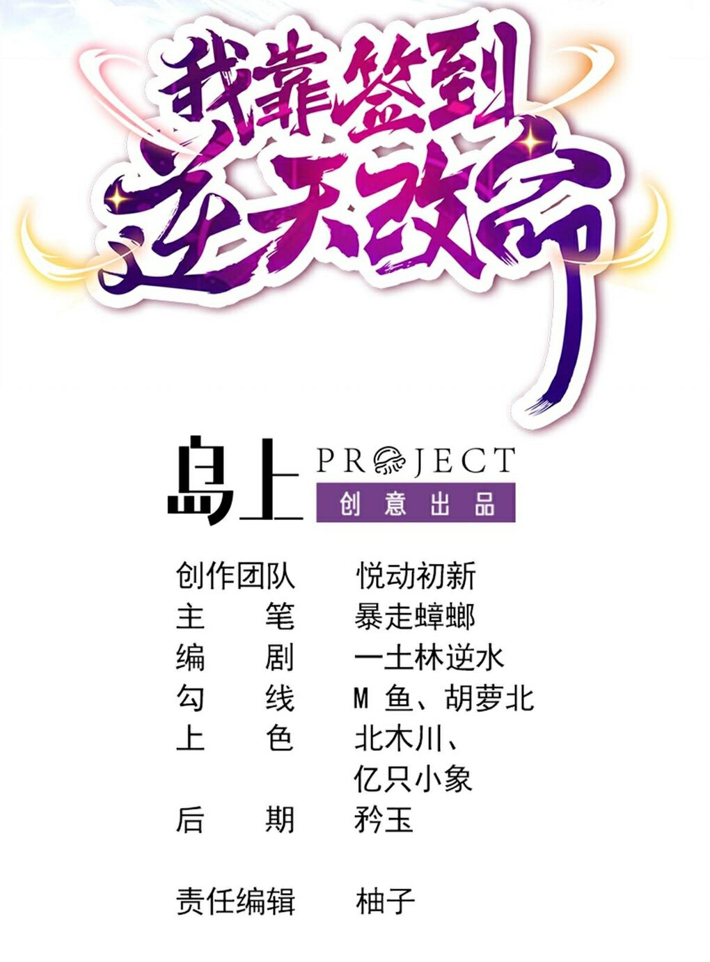 ปกป้องสำนักหญิงล้วนด้วยระบบเช็คอินสุดเทพ (ชนจีน) ตอนที่ 21 หน้า 2