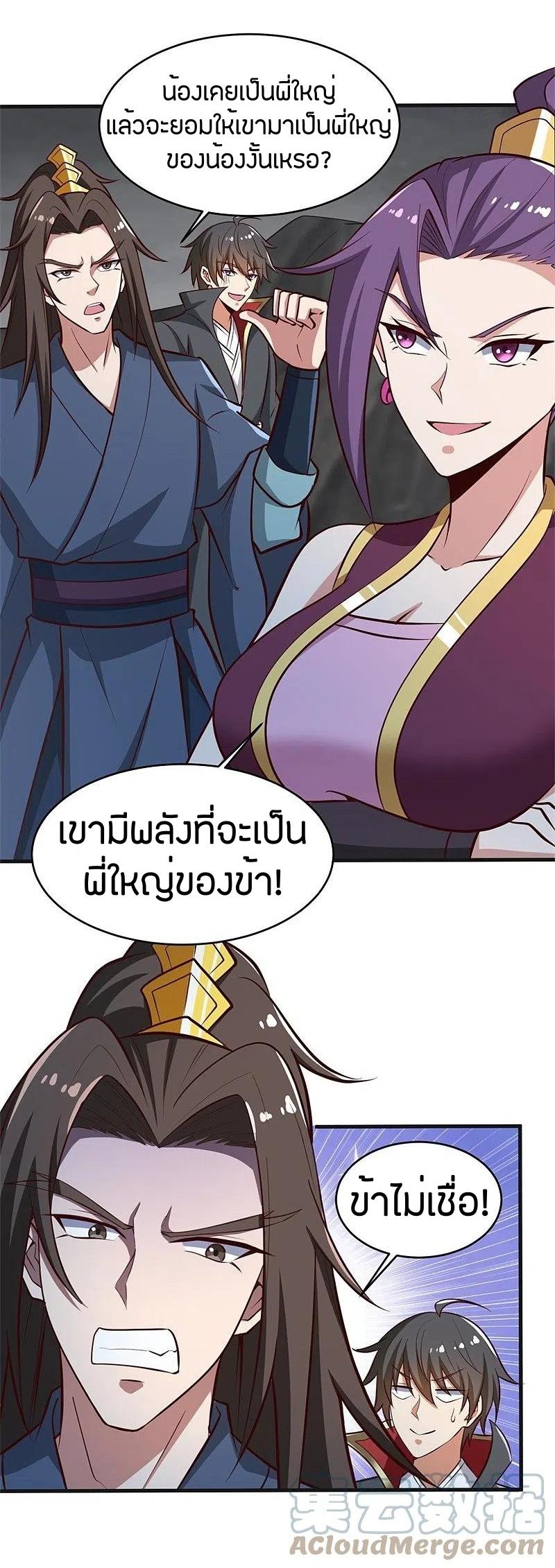 One Sword Reigns Supreme ตอนที่ 180 หน้า 4