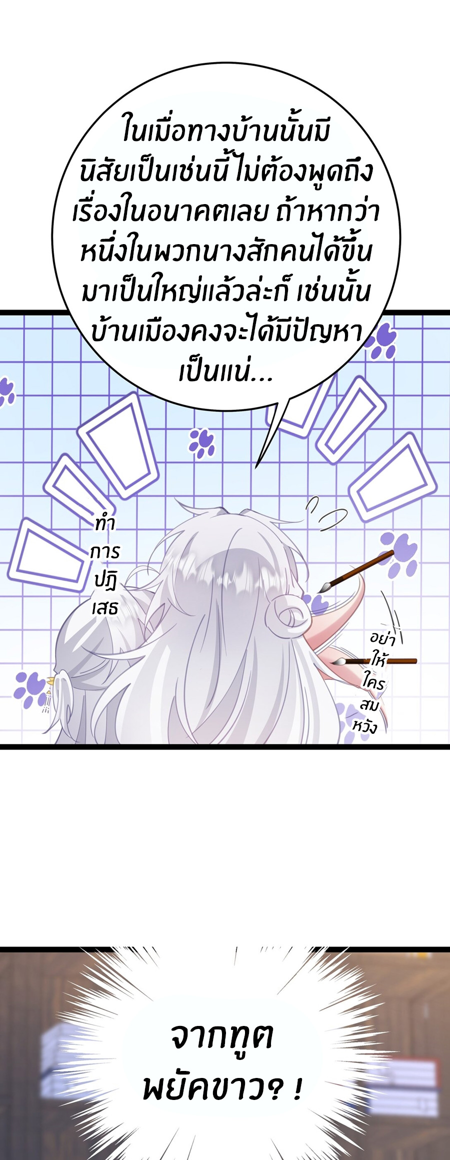 Crash into the body of the emperor's daughter ตอนที่ 13 หน้า 33