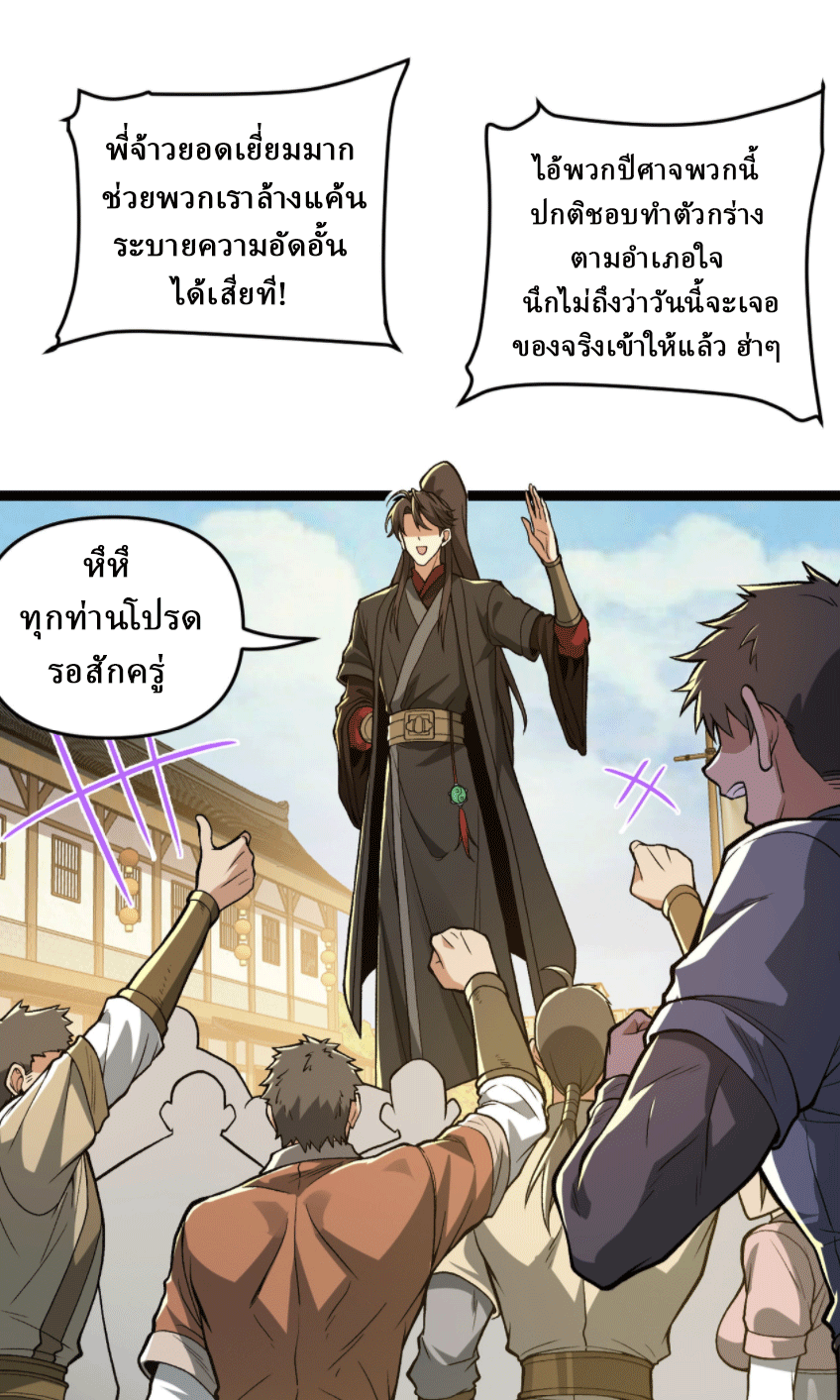ผลตอบแทนหมื่นเท่า ศิษย์พี่หญิง โปรดมีศักดิ์ศรีในตัวเองบ้าง Ten-Thousandfold Return, Senior Sister, Please Behave ตอนที่ 7 หน้า 25