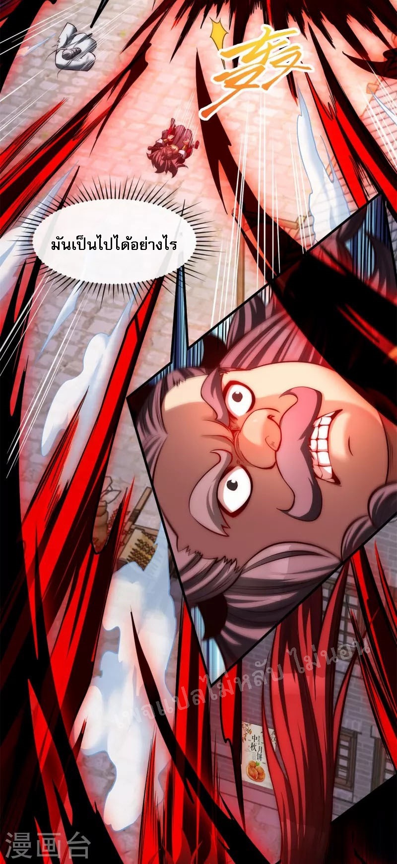 |.ข้านี่แหละราชันย์เทพสวรรค์แห่งพิภพ ตอนที่ 13 หน้า 10