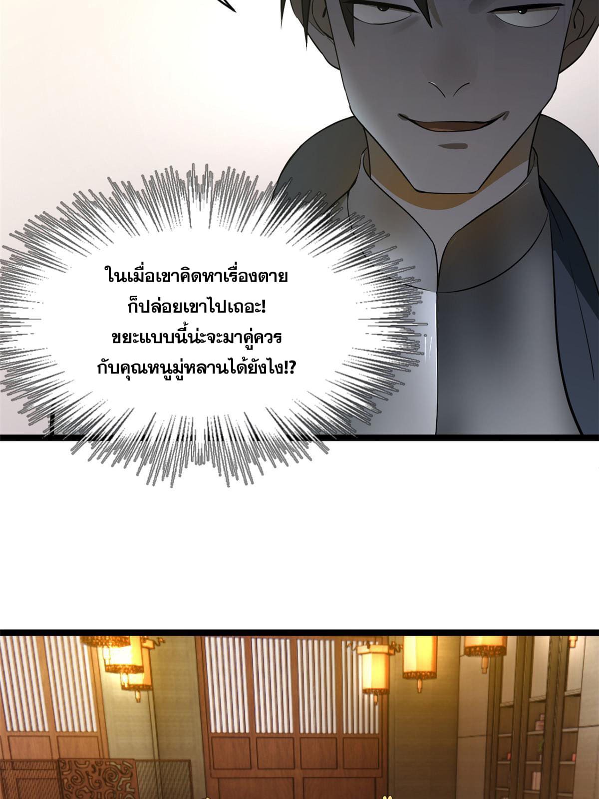 ลูกเขยที่แกร่งสุดในปฐพี (ทันจีน) ตอนที่ 22 หน้า 14