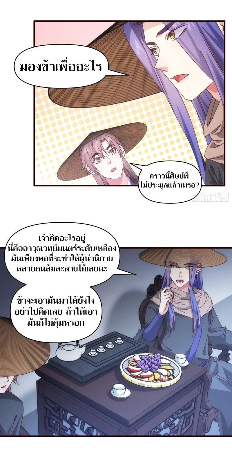 ข้าแค่ไม่เล่นไพ่ตามเกม ตอนที่ 72 หน้า 29