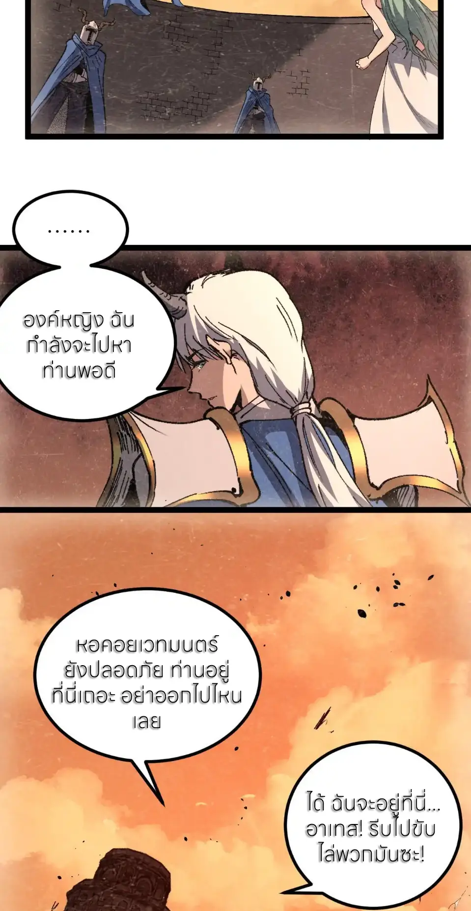 ราชานักฆ่าแห่งโลกเสมือน🗡️ ตอนที่ 63 หน้า 11
