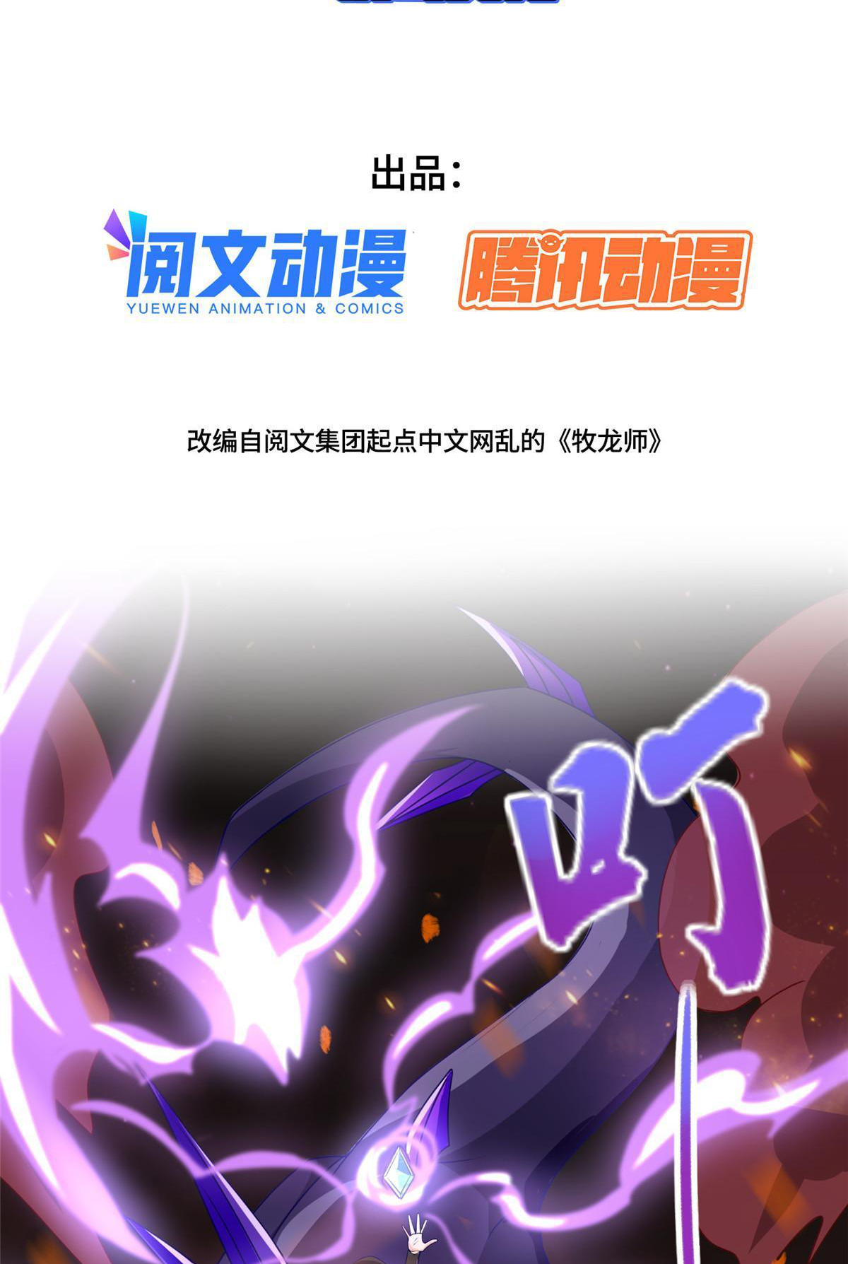 (ชนจีน) Dragon Master (จูหมิง นักรบเซียนมังกร) ตอนที่ 182 หน้า 3