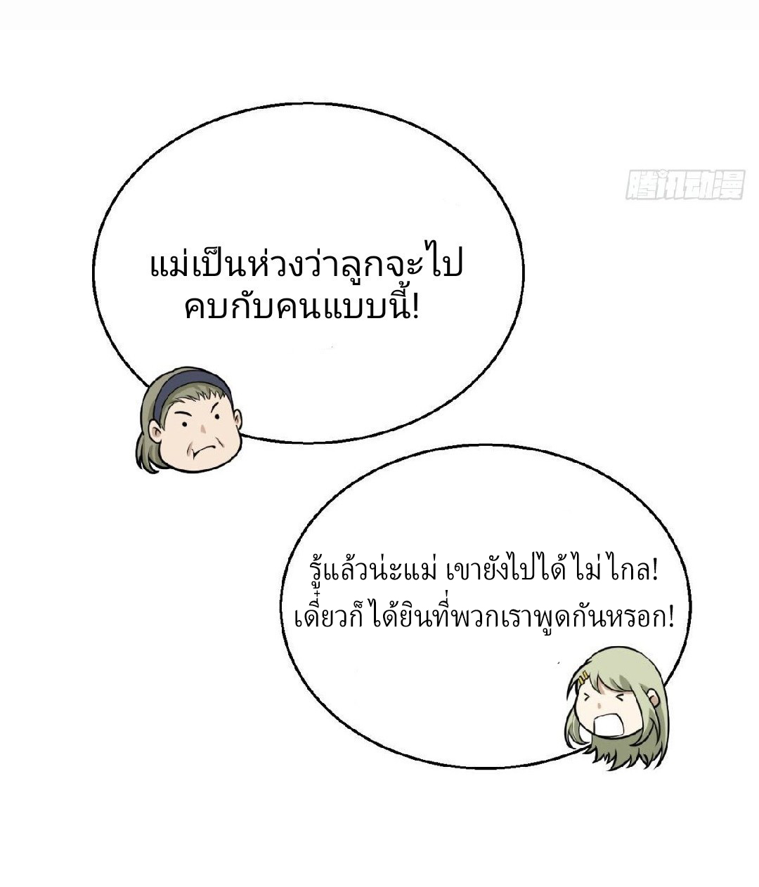 ยอดคนอัจฉริยะ ซุปเปอร์ไวรัสกลายพันธุ์ ตอนที่ 5 หน้า 19