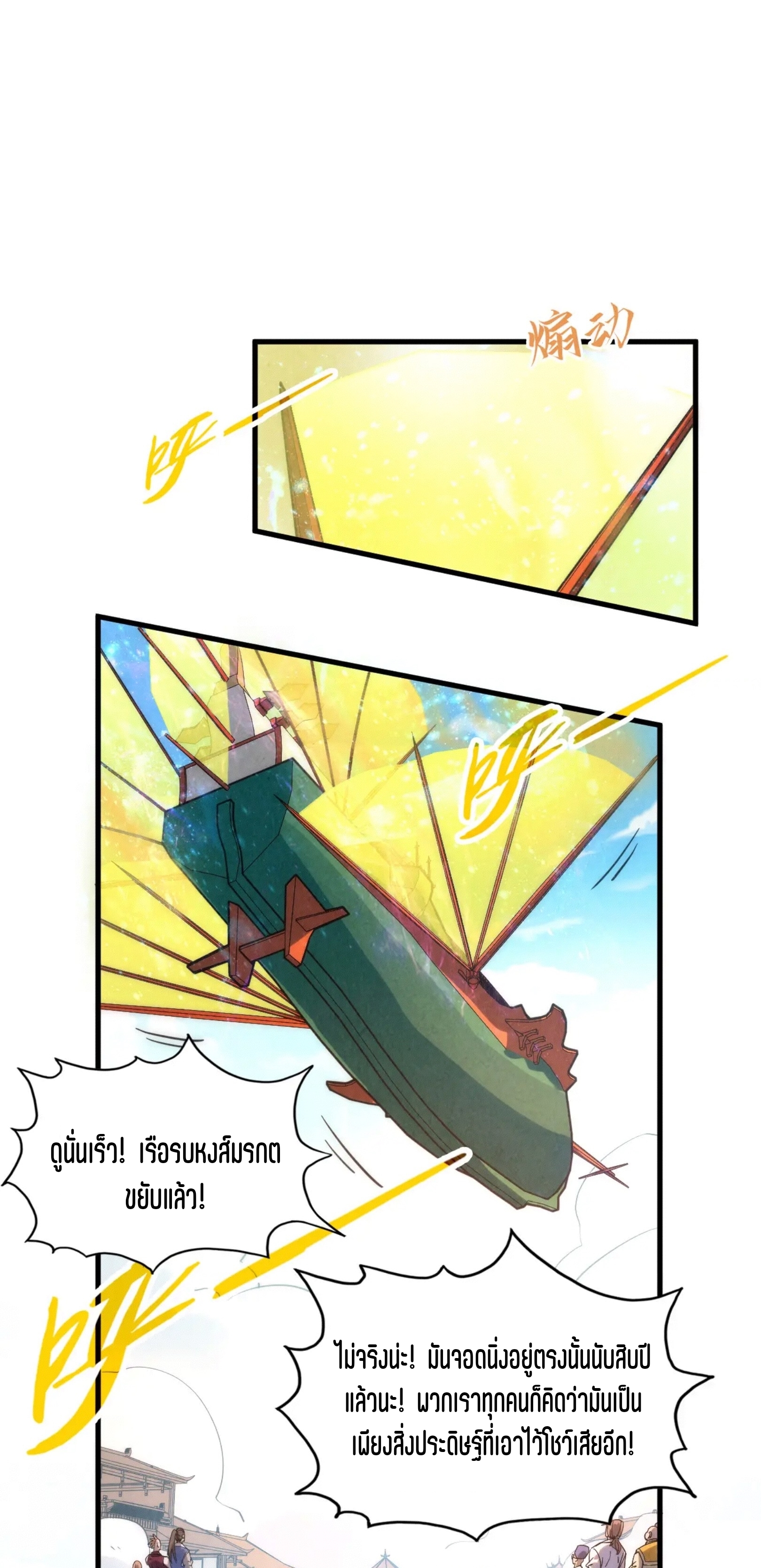 มหาเทพนิรันดร์กาล ตอนที่ 107 หน้า 35
