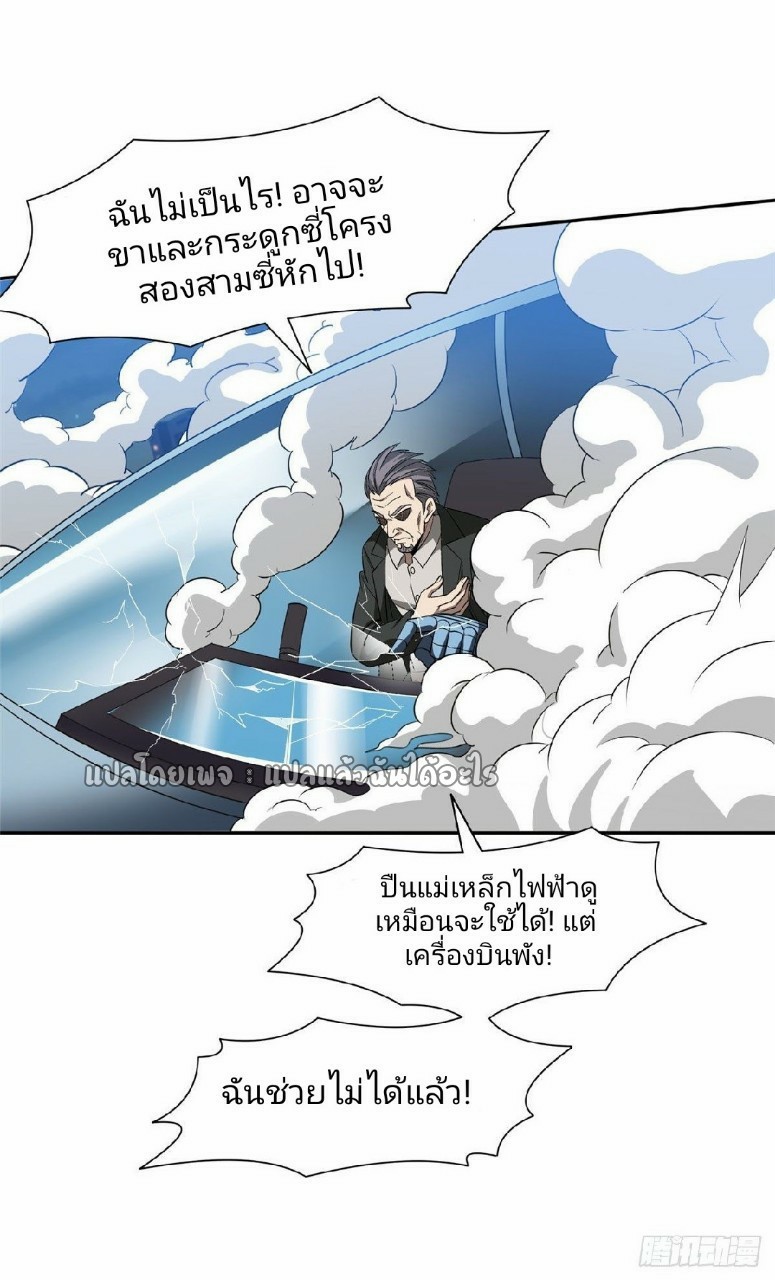 การเกิดใหม่ของพระเจ้ากับระบบผลาญเงินสุดกาว ตอนที่ 108 หน้า 20