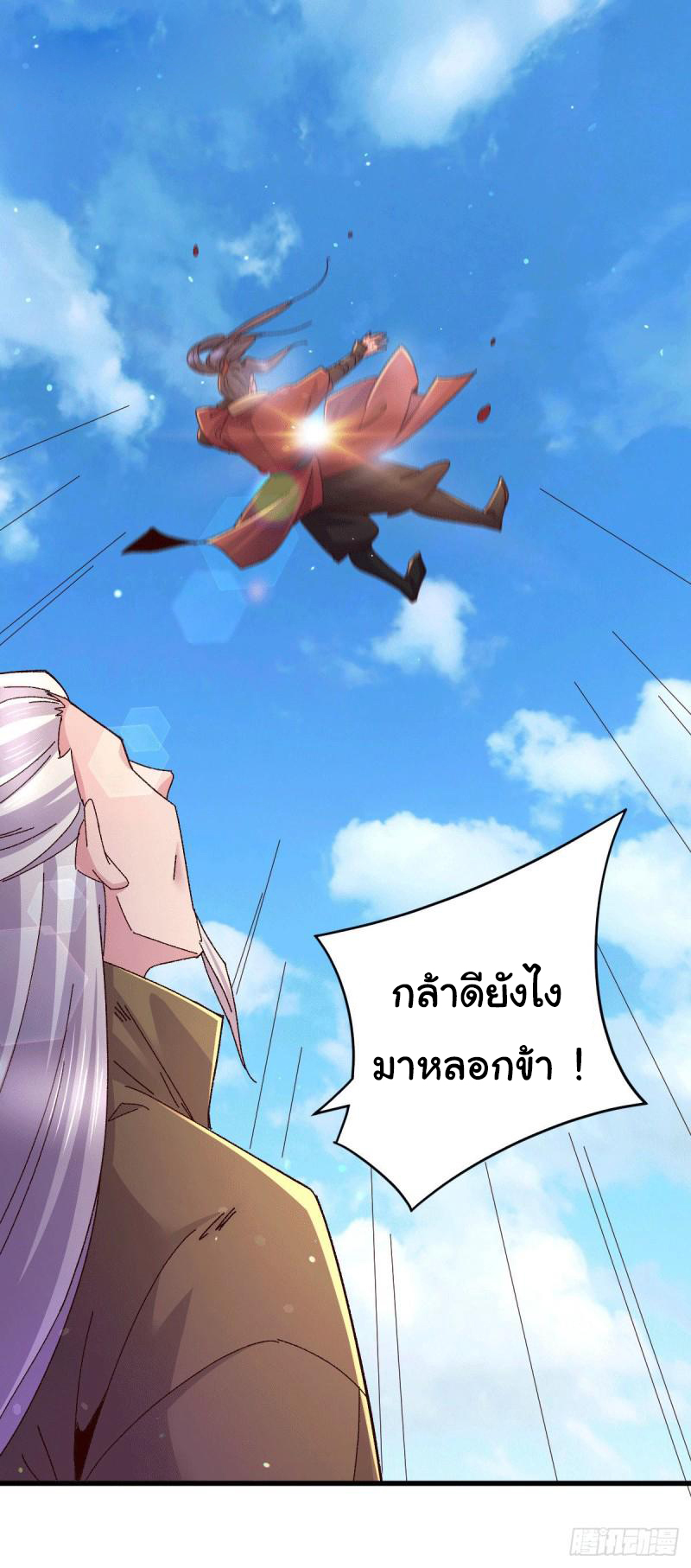 เซียนร้อยรักเขยนี้ขอบ่มเซียนให้พ่อตา-Immortal Husband on The Earth ตอนที่ 47 หน้า 2