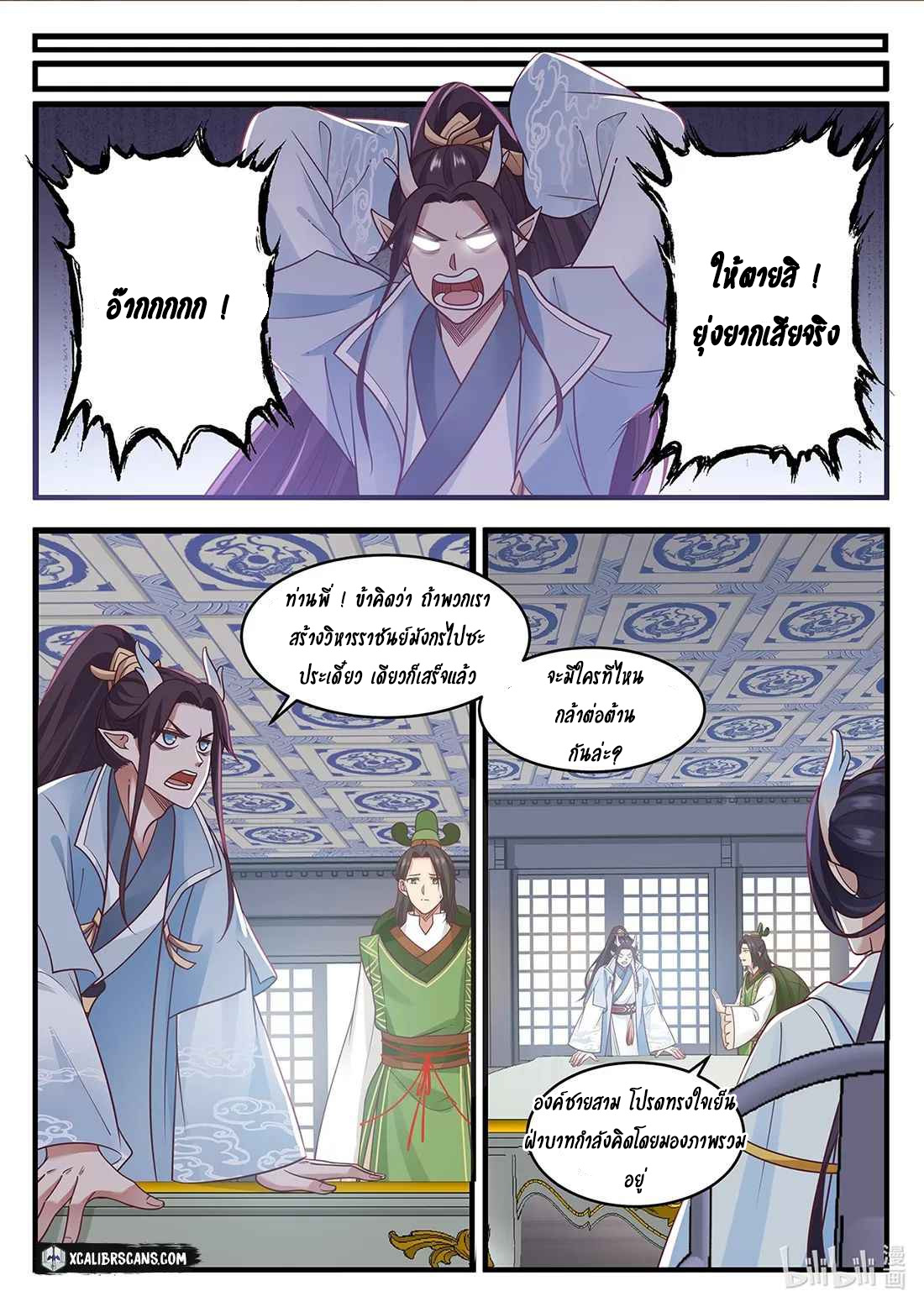 dragon throne ตอนที่ 11 หน้า 5